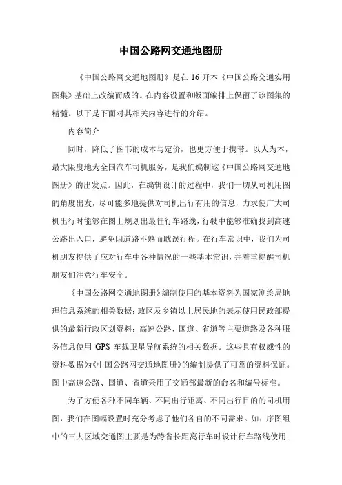 中国公路网交通地图册.doc