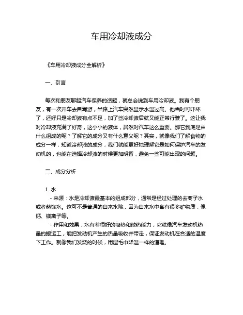 车用冷却液成分