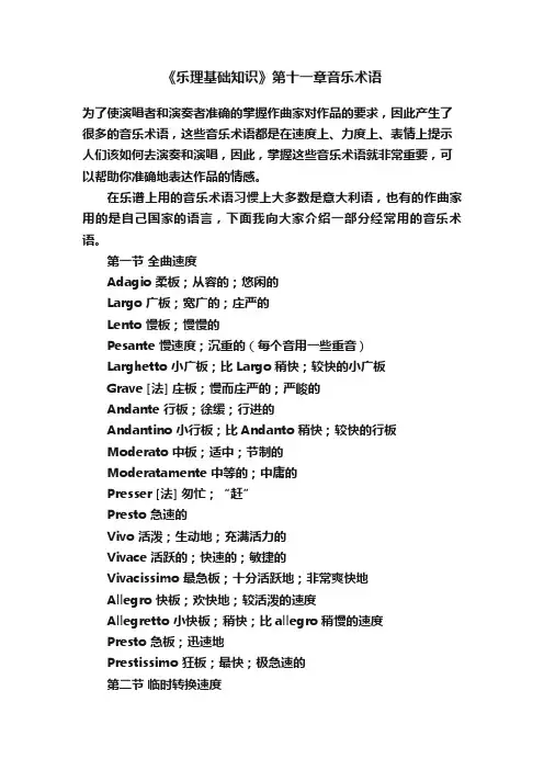 《乐理基础知识》第十一章音乐术语