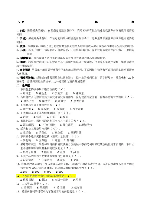 果蔬加工考试试题