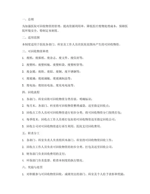医院可回收物资回收管理制度