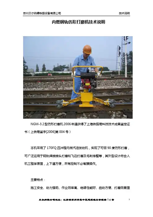 仿形打磨机技术说明及报价单