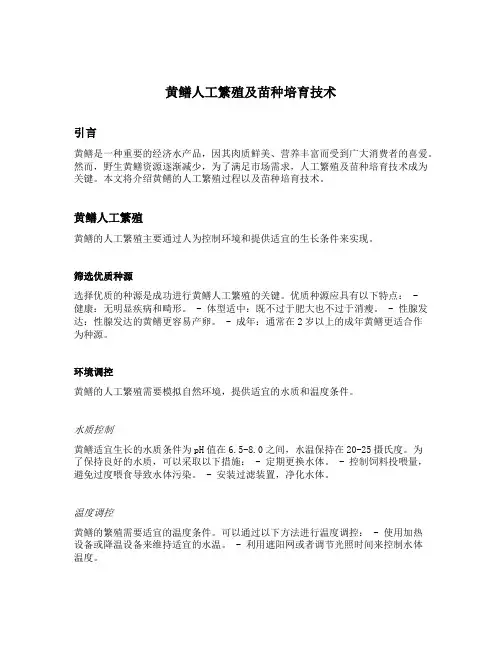 黄鳝人工繁殖及苗种培育技术