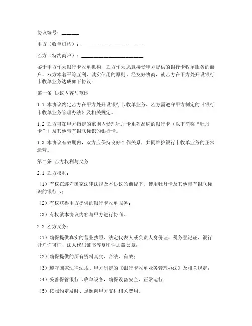 特约商户协议书怎么写模板