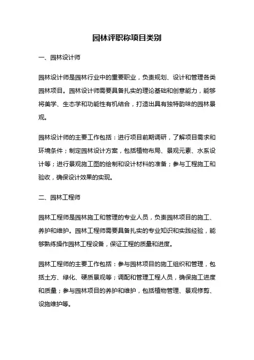 园林评职称项目类别