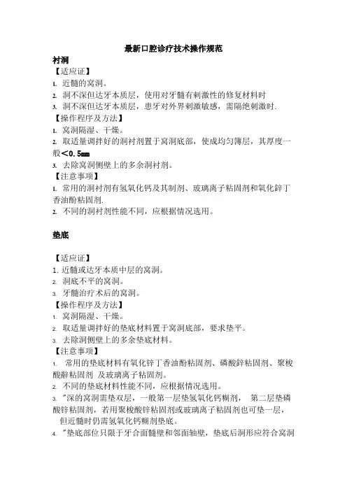 最新口腔诊疗技术操作规范