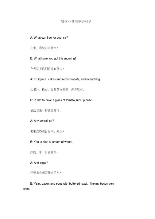 餐饮业常用英语对话