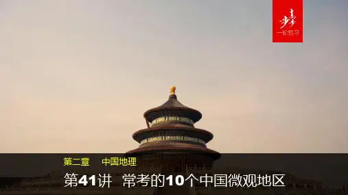 常考的10个中国微观地区