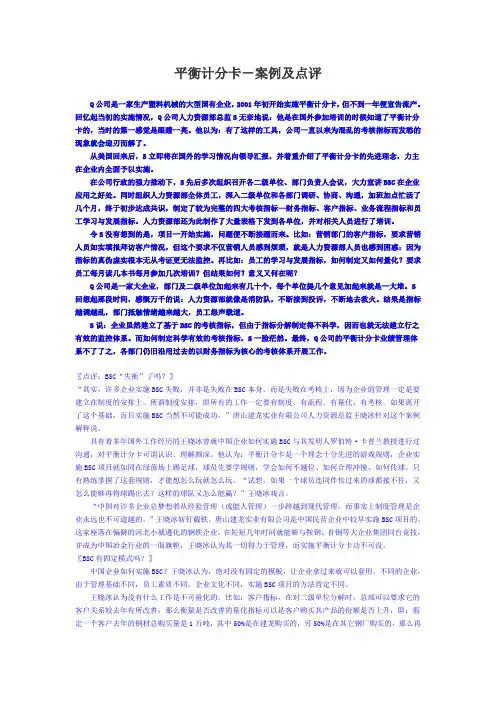平衡计分卡-案例及点评