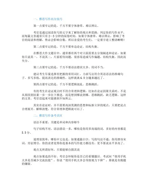 雅思写作怎么提高到6.5分