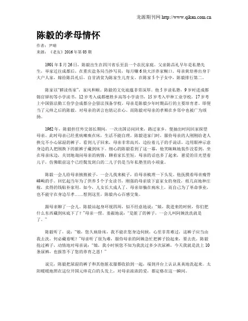 陈毅的孝母情怀