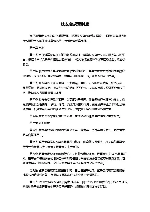 校友会规章制度