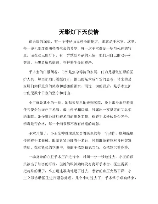 无影灯下天使情