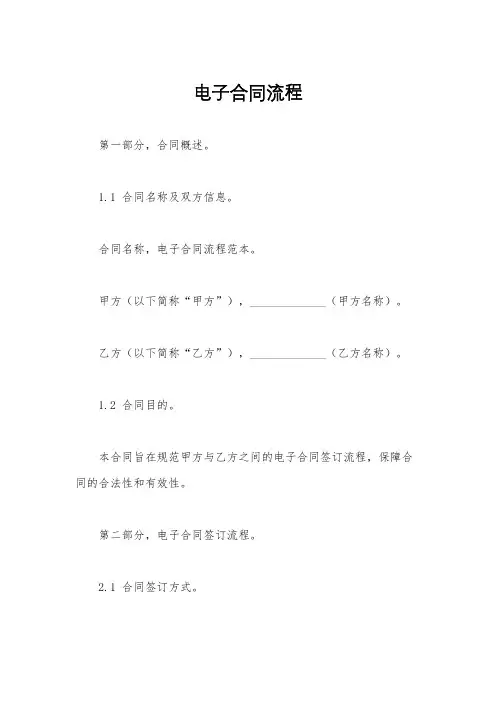 电子合同流程