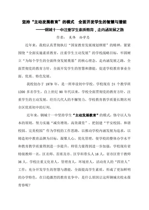 注重学生素质教育,走内涵发展之路