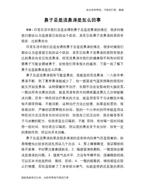鼻子总是流鼻涕是怎么回事
