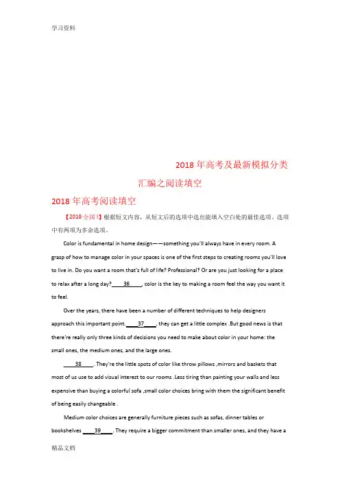 2018高考英语真题与模拟类编：专题06-七选五(含答案)说课讲解