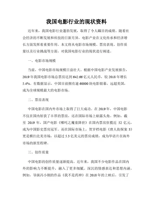 我国电影行业的现状资料