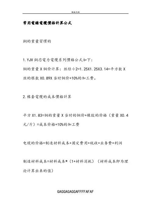 常用电线电缆价格计算公式