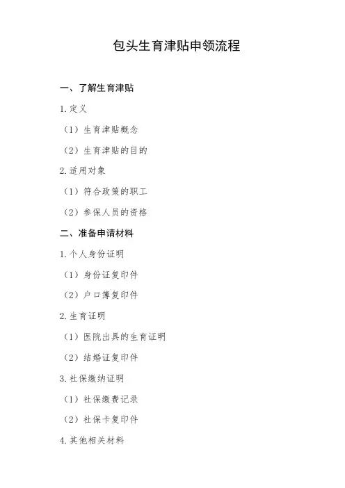 包头生育津贴申领流程
