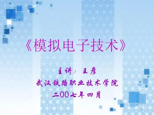 第4章负反馈放大电路ppt课件