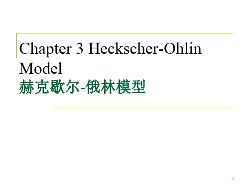 Chapter-3-HO模型