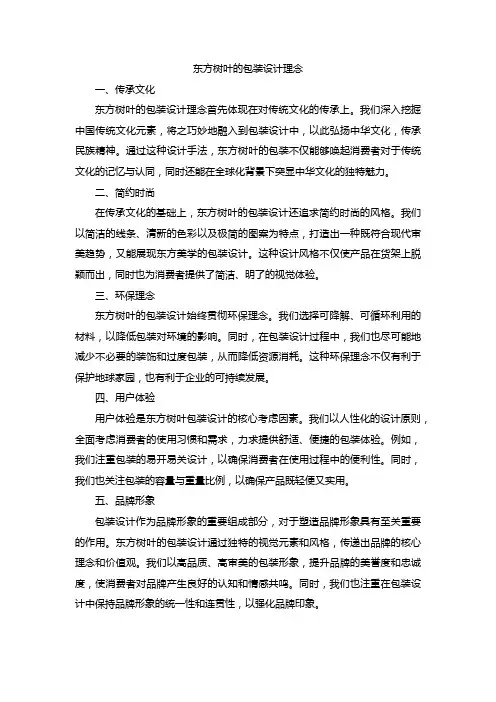 东方树叶的包装设计理念