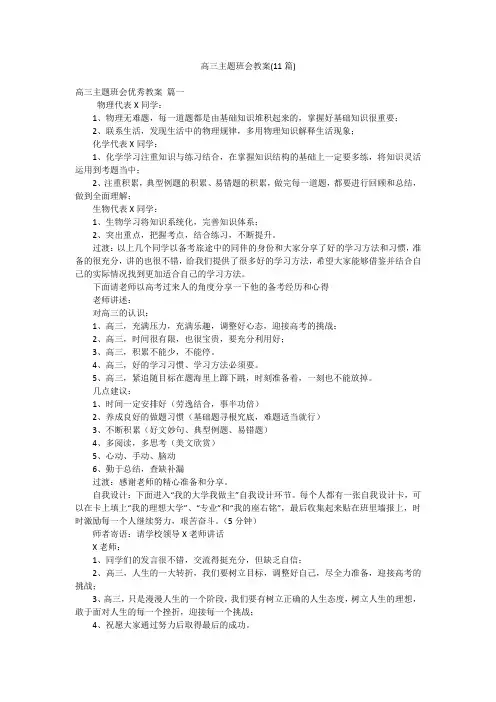 高三主题班会教案(11篇)