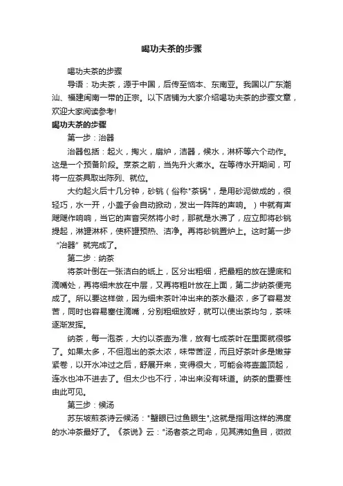 喝功夫茶的步骤