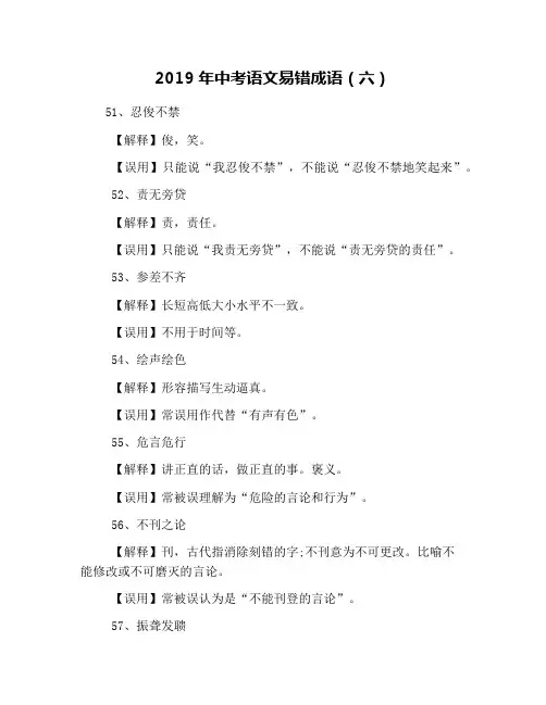 2019年中考语文易错成语(六)