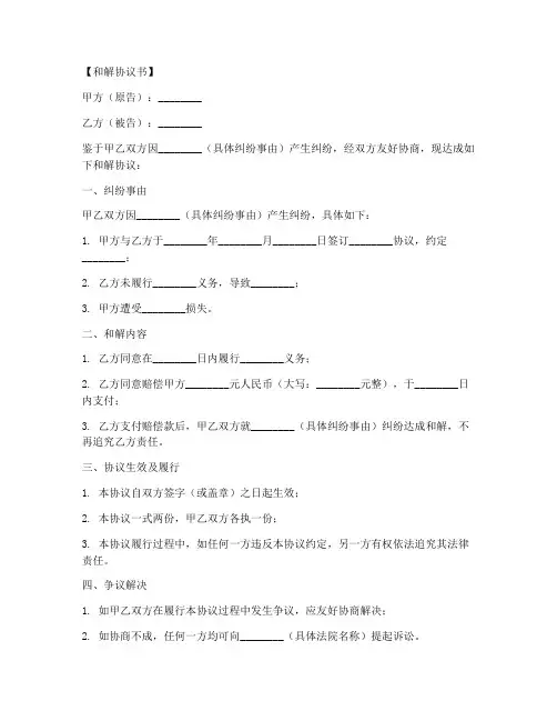 撤诉和解协议书模板