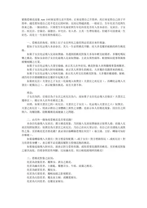 紫微看桃花迹象