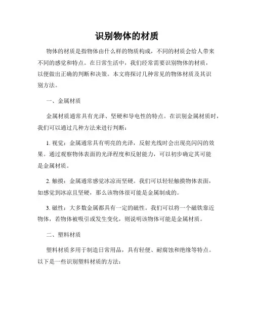 识别物体的材质