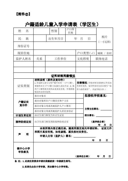 适龄儿童入学申请表模板