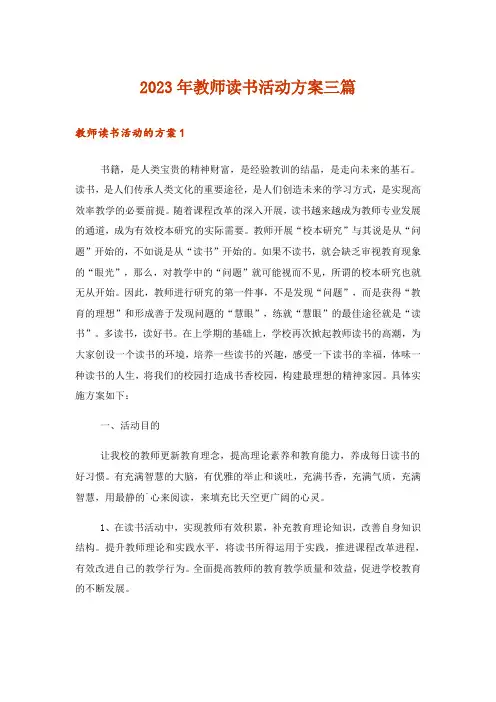 2023年教师读书活动方案三篇