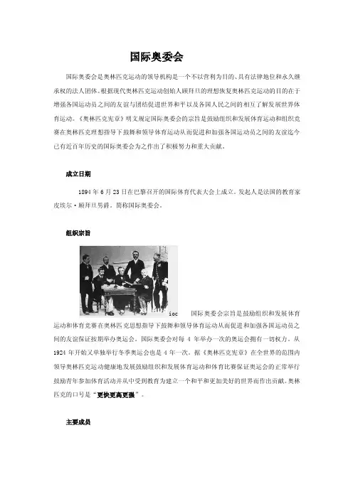 国际奥委会——精选推荐