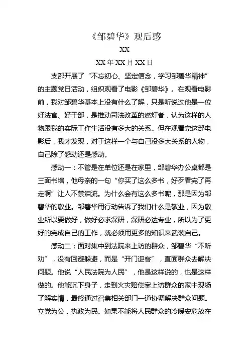 《邹碧华》观后感