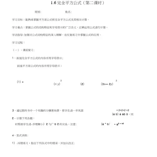 七年级数下册第一章第6节完全平方公式导案2(无答案)(新)北师大.doc