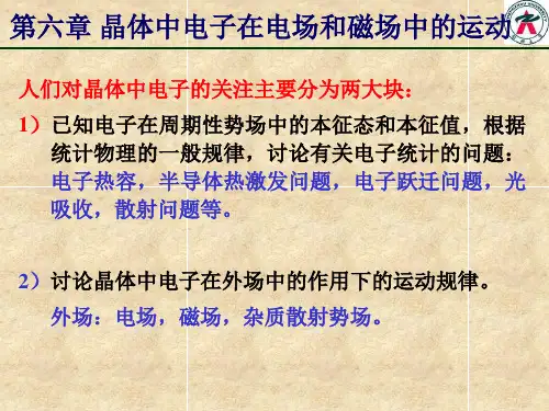 《固体物理·黄昆》第六章