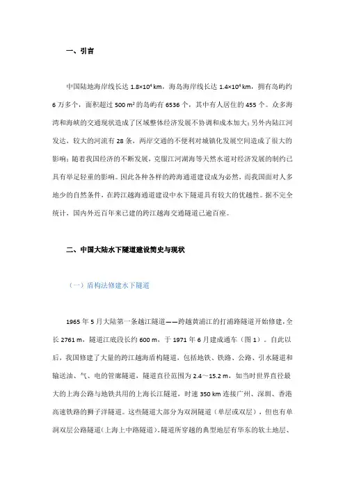 中国大陆典型水下隧道工程案例与技术