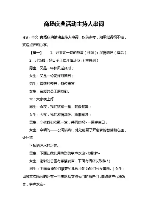 商场庆典活动主持人串词