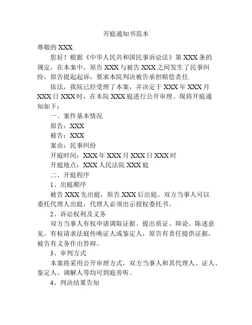 开庭通知书范本