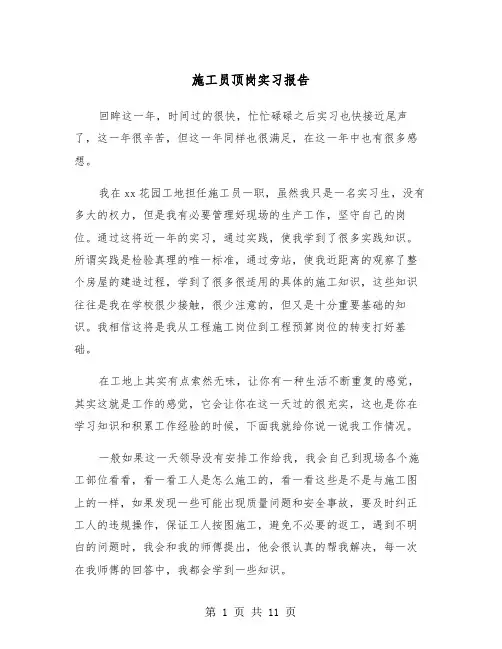 施工员顶岗实习报告（3篇）