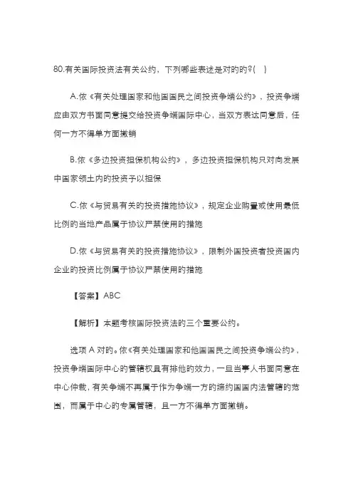 2022年国际经济法司考真题及答案详解