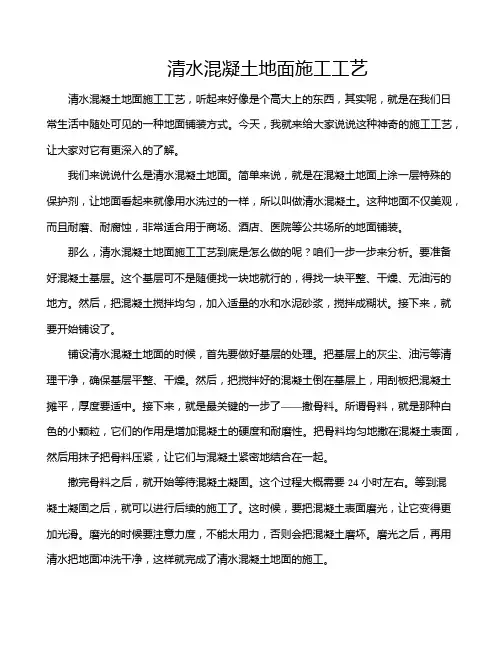 清水混凝土地面施工工艺