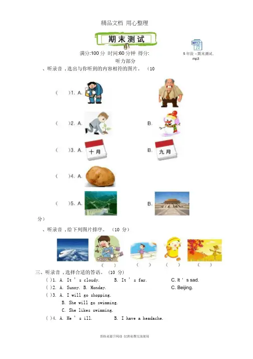 新陕旅版五年级下册小学英语期末测试卷(含听力音频)