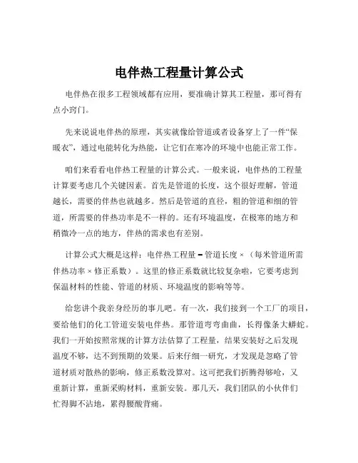 电伴热工程量计算公式
