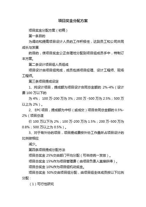 项目奖金分配方案