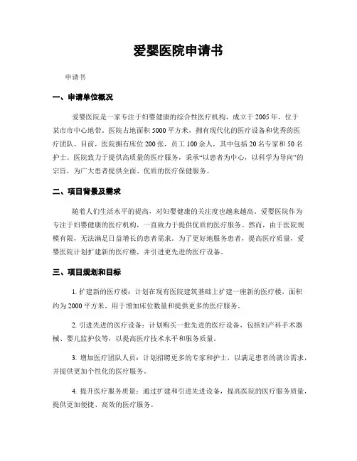 爱婴医院申请书