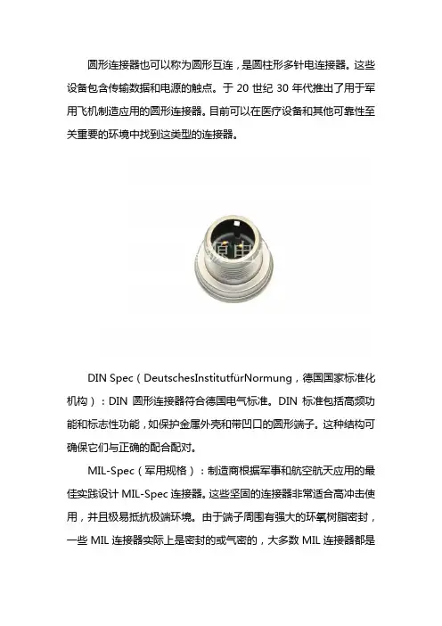 圆形连接器规格标准